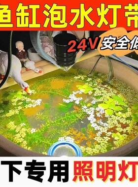 古法养鱼鱼缸低压防水ledv灯带水下专用泡水灯带自粘超亮软灯条24