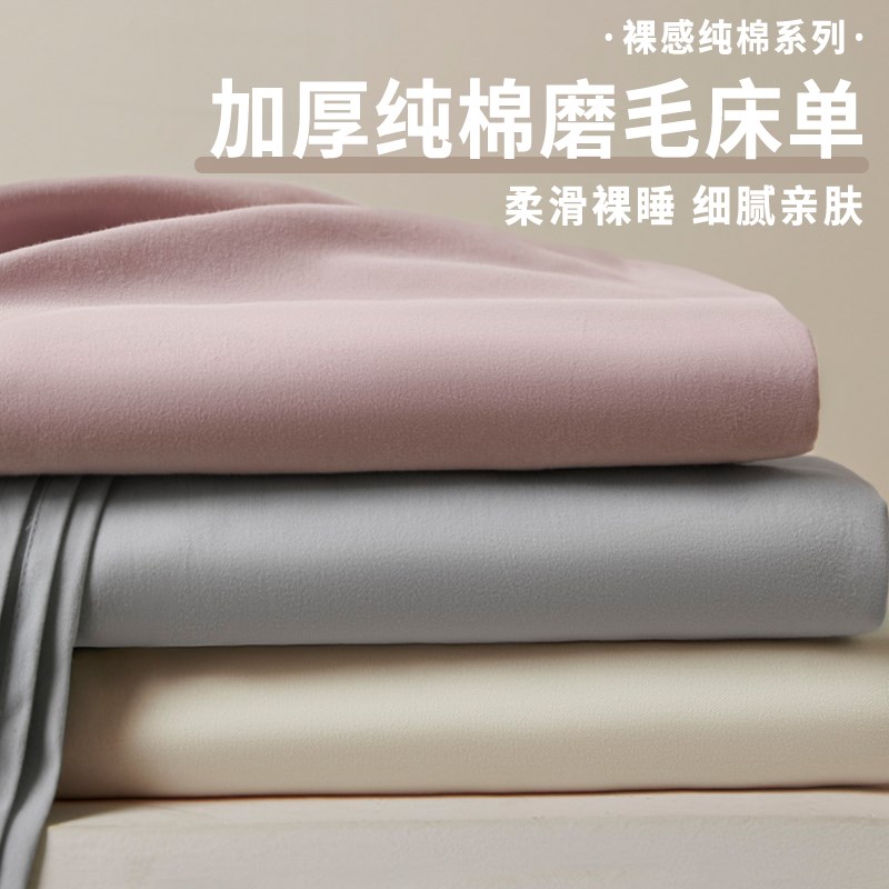 100全棉磨毛床单单件纯棉a类母婴级秋冬加厚纯色床笠学生宿舍单人