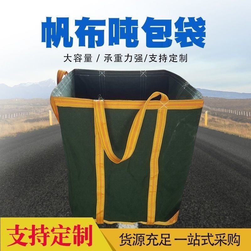 吨包全新加厚耐磨集装太空吊带污泥顿吨位吨袋固废防洪帆布1吨2吨