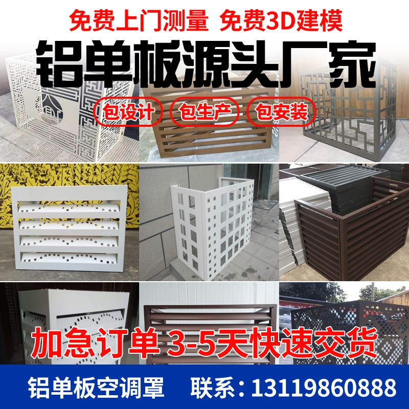 冲孔铝单板 百叶窗空调外机罩铝合金格栅铝幕墙铝门头 外立面改造
