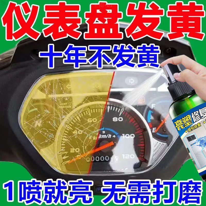 摩托车仪表盘发黄翻新电动车大灯修复车灯划痕去黄灯罩裂纹抛光剂