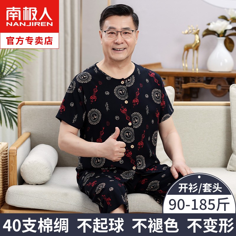 中老年男士棉绸套装男夏季可外穿老年人人造棉男式绵绸家居服套装