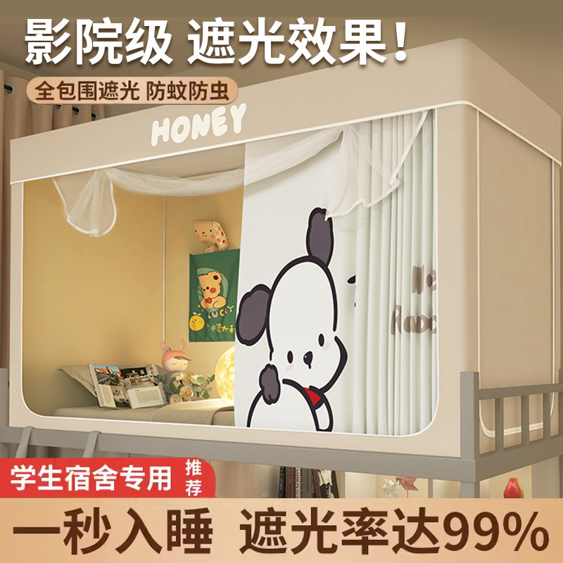 2024新款强遮光帘蚊帐一体式床帘学生宿舍单人床幔上下铺通用纹账