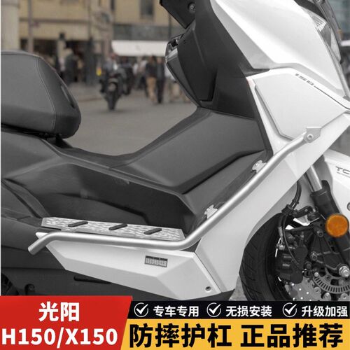 适用光阳H150/X150不锈钢保险杠铝合金脚踏板射灯支架防摔杠改装