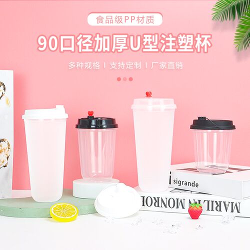 U型90口径奶茶杯500cc圣代注塑杯子700毫升水果茶杯带盖定制商用