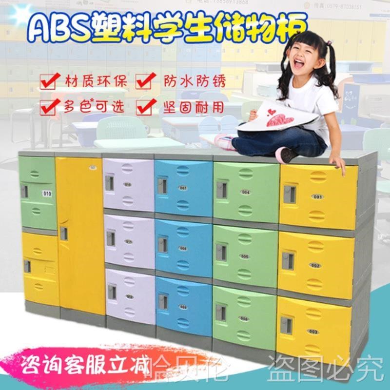 学校幼儿园书包柜子中小学生教室储物柜I班级收纳柜更衣柜彩色塑