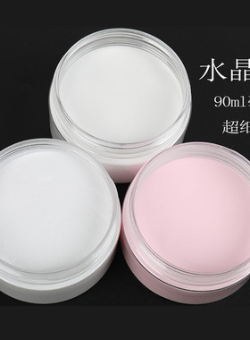 美甲水晶延长水晶粉扑粉细腻透明色白色粉色水晶液粉雕花立体延长
