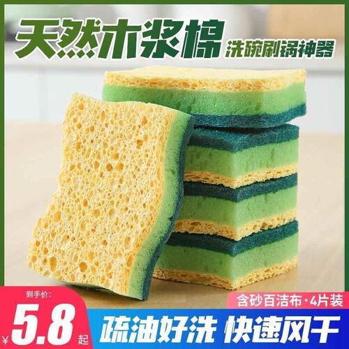 洗碗海绵木浆棉百洁布厨房刷碗神器刷锅清洁工具洗碗布海绵擦
