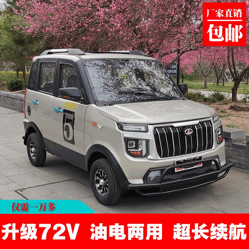 新能源电动四轮车老人代步车家用小型全封闭油电两用汽车电瓶车