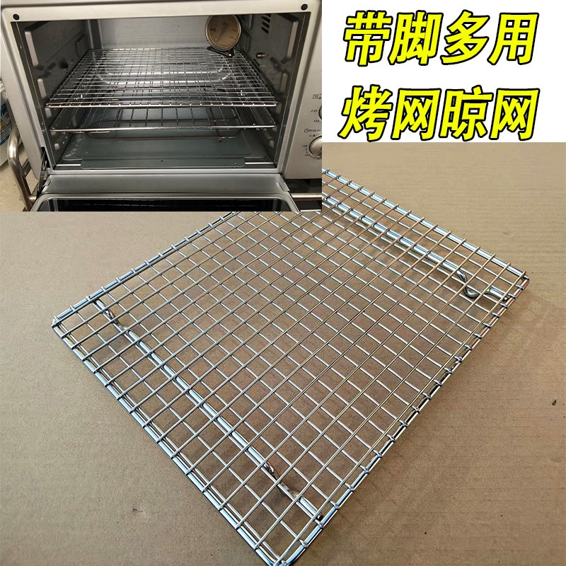 烤箱方格网烧烤架304不锈钢食品级带支脚烘焙晾网蒸汽焗炉网