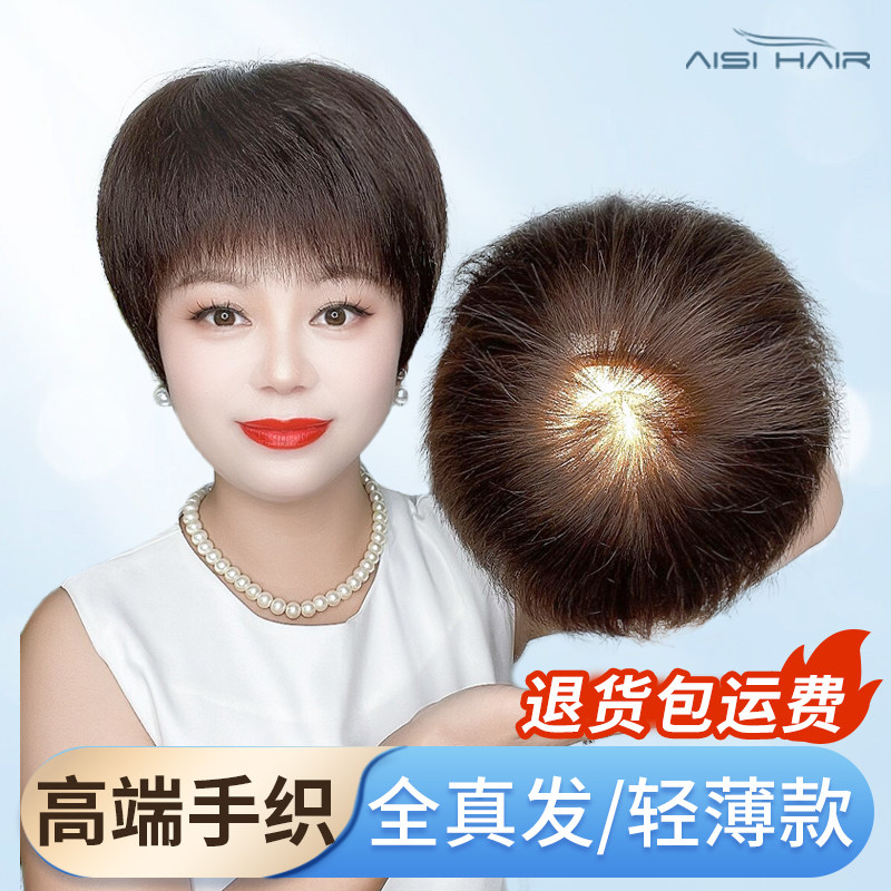假发真发全真人发中老年妈妈短直发手织透气假发套自然蓬松真头发