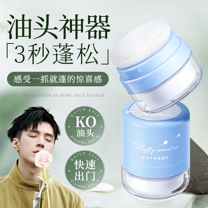 去油干爽蓬蓬粉头发油头刘海神器敏感头皮蓬松自然干发控油免洗头