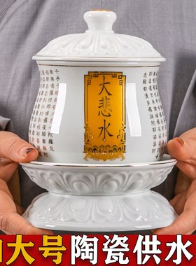 大悲水陶瓷供水杯特大佛前贡杯陶瓷净水杯号供佛圣水杯财神水杯