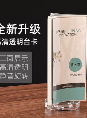 三面旋转台牌点餐牌亚克力桌牌台卡小号酒水牌菜单架展示牌三角桌