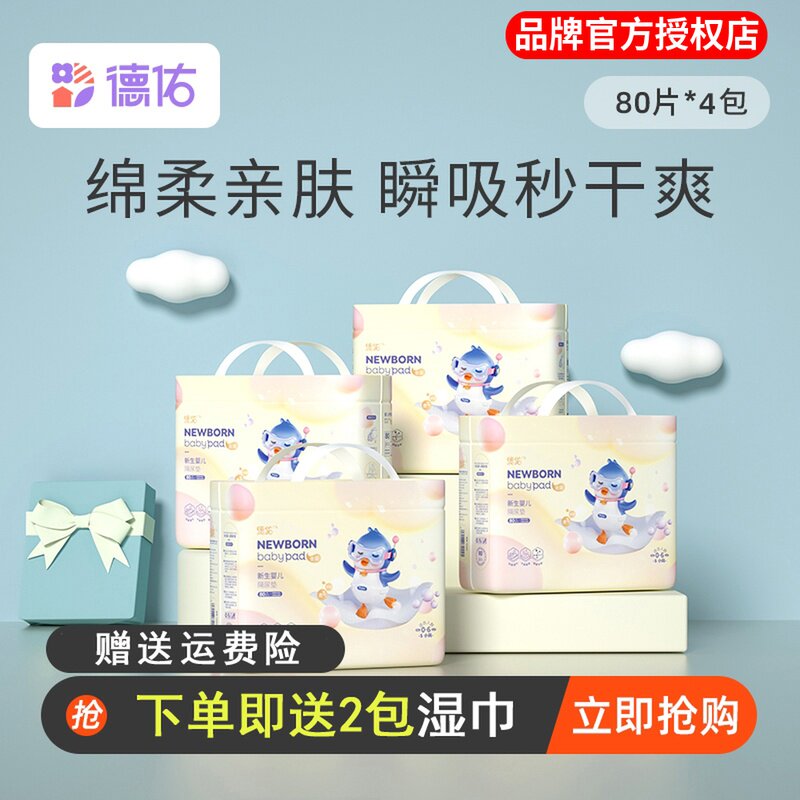 德佑婴儿一次性隔尿垫护理防水y透气防漏床垫子宝宝新生宝宝4包装