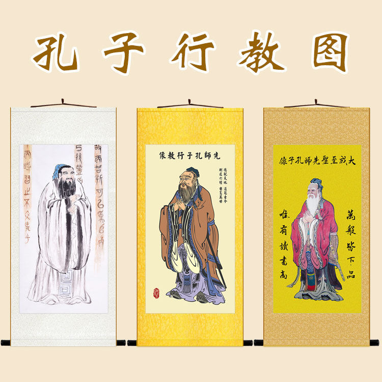 孔子行教图 儒家孔丘孔夫子画像 教室学校装饰画丝绸画卷轴画挂画