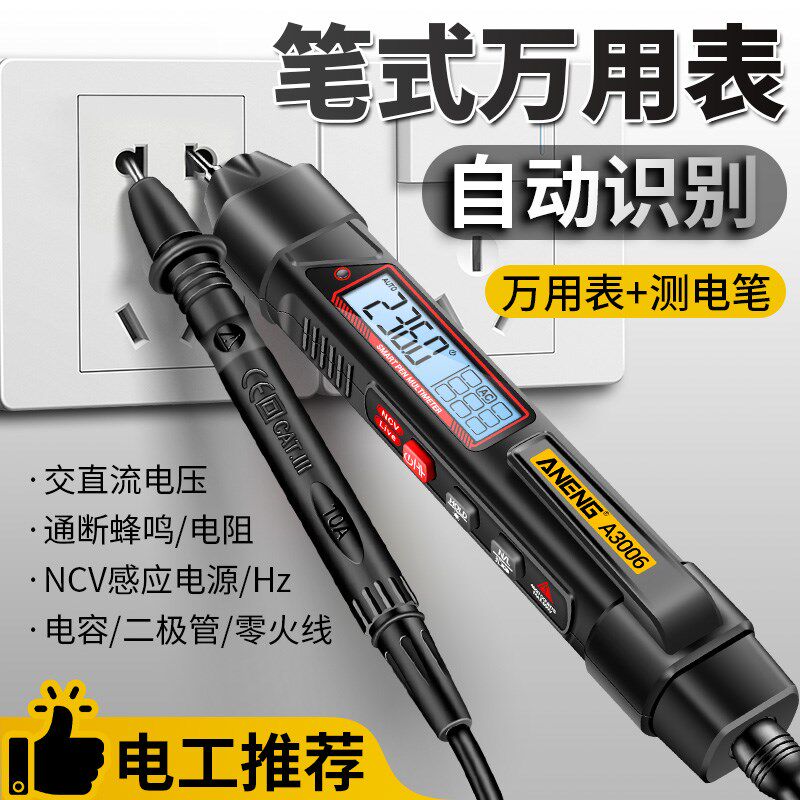 智能万用表高精度多功能数显万能表电工专用测电压电容感应测电笔,五金/工具,万用表,淘宝优惠券,粉丝福利购,淘宝优惠卷