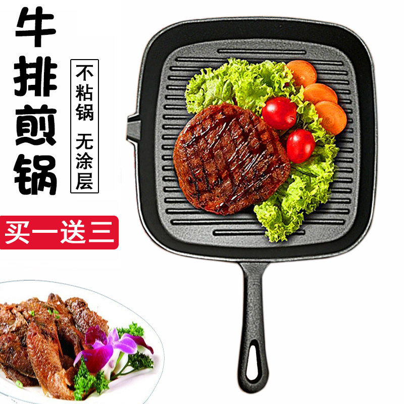 煎牛排专用锅家用条纹不粘无涂层加厚平底铸铁牛排锅煎锅剪牛扒锅