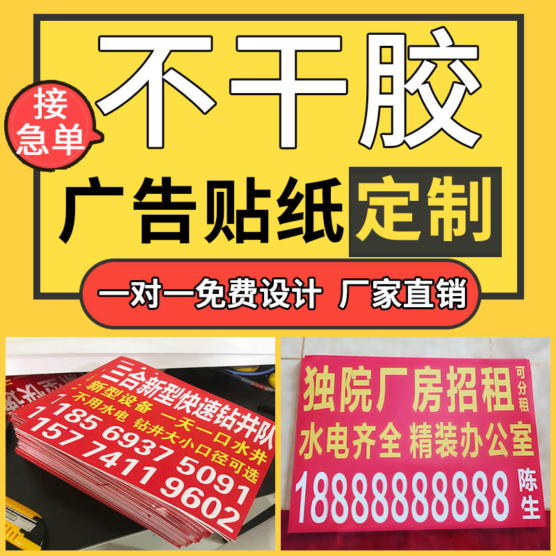 pvc不干胶定做户外防水背胶小贴纸定制海报印刷自粘墙贴文字