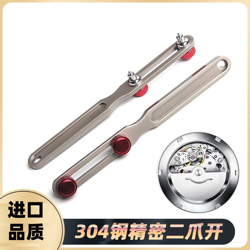 修表工具拆手表后盖开盖器二爪F精品表盖开启起盖器6凹槽