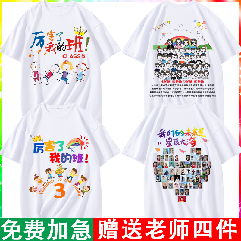班服定制T恤纯棉短袖diy小学生初中毕业照幼儿园儿童运动会文化衫