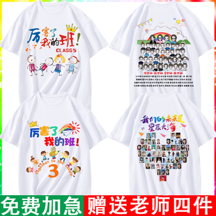 班服定制T恤纯棉短袖diy小学生初中毕业照幼儿园儿童运动会文化衫