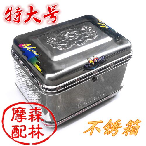 摩托车不锈钢后尾箱特大号方箱电动车后备箱储物箱箱车尾箱不锈箱