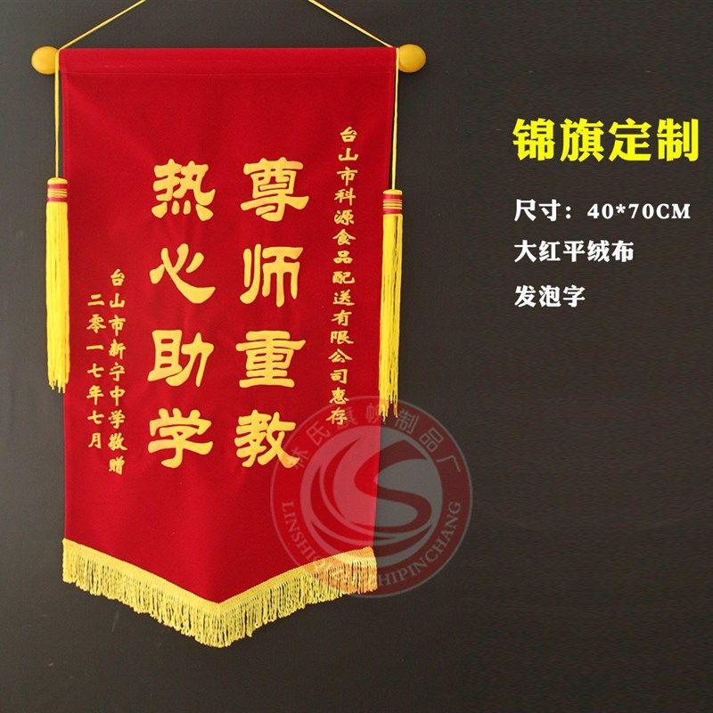 锦旗定做 闪f金金粉发泡锦旗定制 小锦旗队旗订做台旗桌旗红旗制