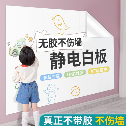 家用不伤墙可移除静电吸附白板墙贴纸儿童画画板R黑板贴墙面写字