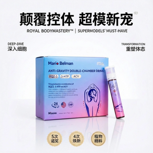 美国进口[MB超模双舱饮]体重管理超然黑科技