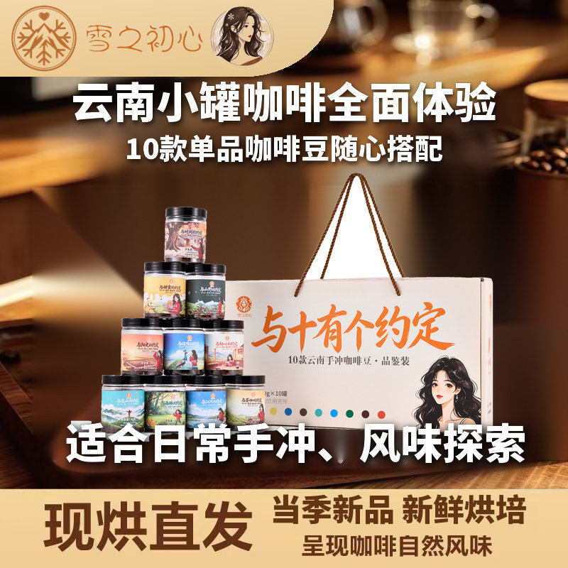 组合装云南小粒咖啡熟豆 精品手冲咖啡豆中烘新鲜烘焙500g30-40杯