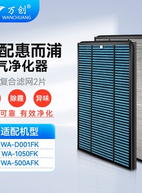 适配惠而浦空气净化器滤网WA-D001FK/WA-1050FK/WA-D00AFK滤芯