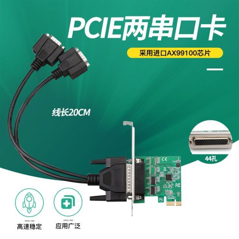 PCI-E串口卡pcie转4串2串RS232工控4口9针扩展卡亚信AX99100