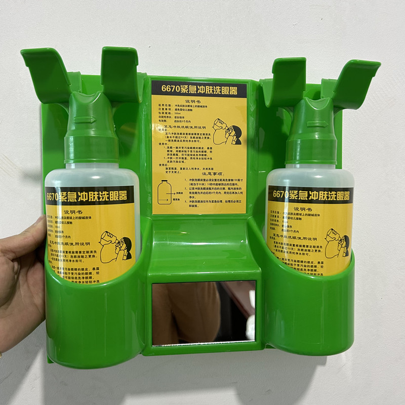 6670验厂紧急冲肤洗眼器实验室洗眼瓶壁挂便携洗眼器便携式简易