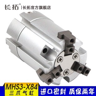 50S X84 20S 20C 16C MHS3 40S 32S 25S 16S 单作用三爪气缸MHS3