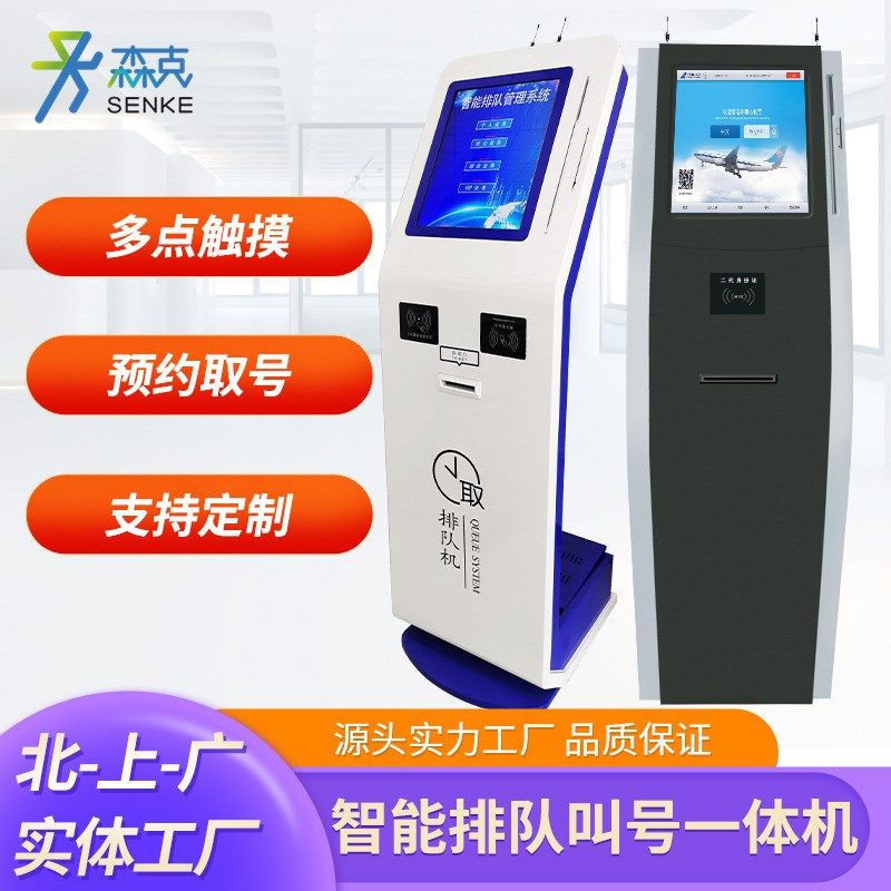 森克智能无线排队机营业厅银行自助查询服务终端取号叫号机窗口屏,电子/电工,排队机/叫号器,淘宝优惠券,粉丝福利购,淘宝优惠卷