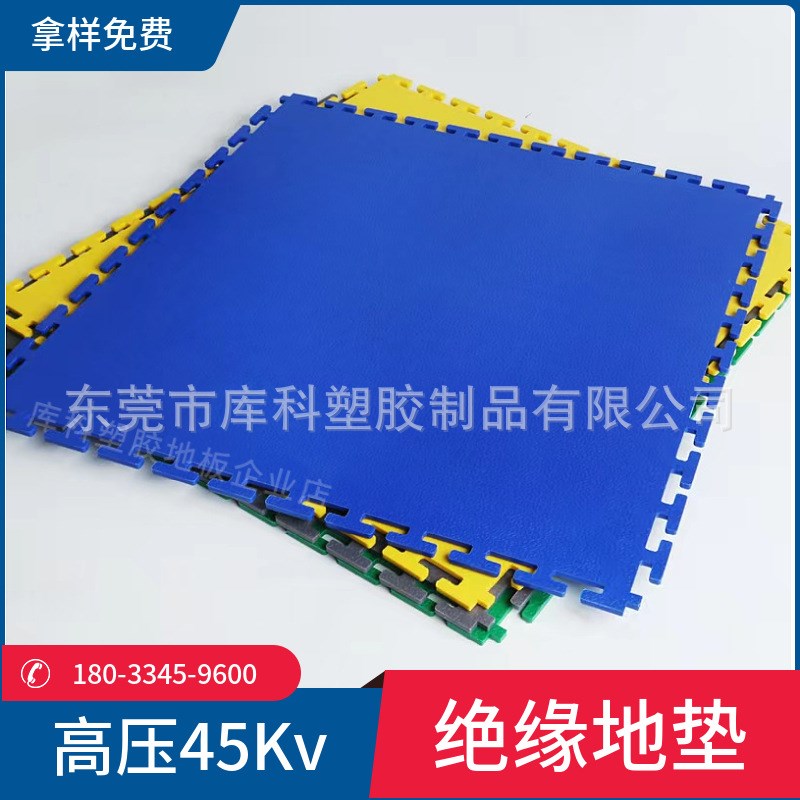 库科高压绝缘地垫耐45千伏电厂配电房绝缘PVC地板抗压耐磨承重垫