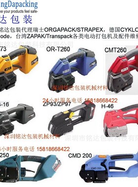 STB63.P324,P326,P327.STB70,ORT83,ORT200,ORT250电动打包机