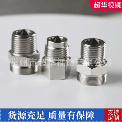 烧结式棱镜头光电液位开关棱镜头 耐高压型 耐温气密性好