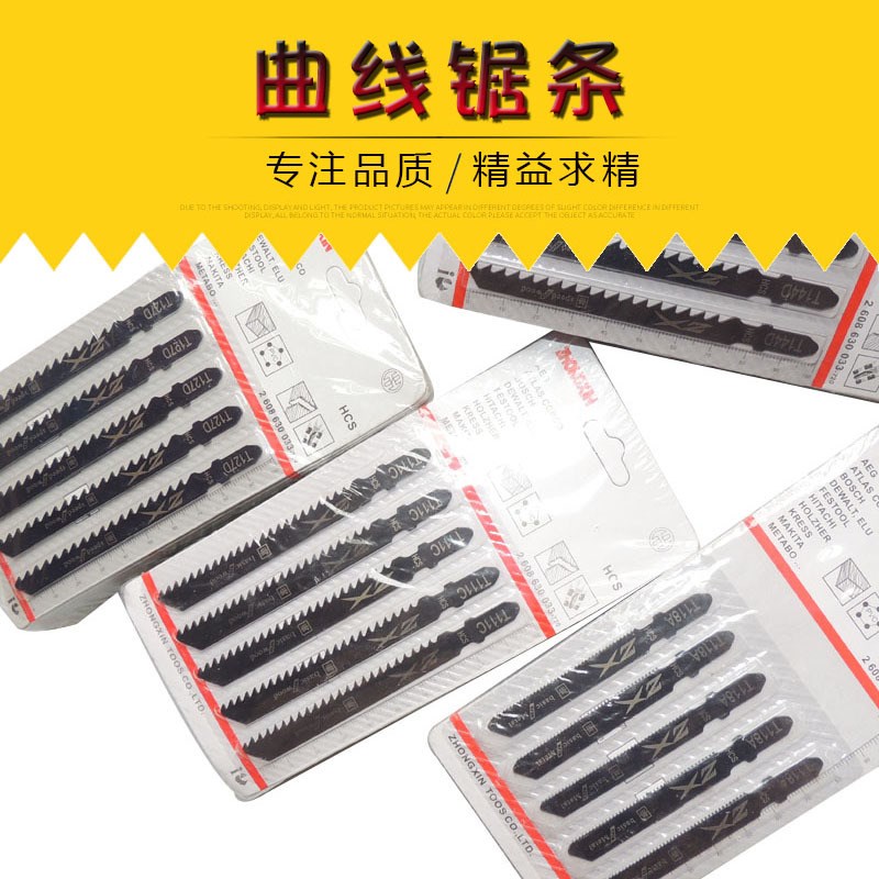 【纸卡曲线锯条】曲线锯条 钢锯条 往复锯条 T127D 0.3毛一支