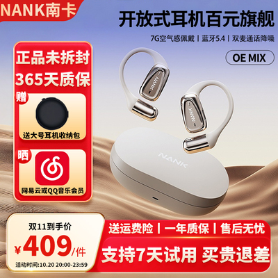 NANK南卡OE MIX开放式蓝牙耳机不入耳气传导无线挂耳式运动耳机