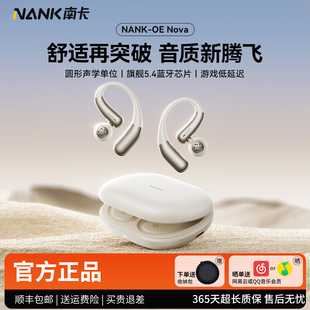 【2025新款】NANK南卡OE Nova开放式蓝牙耳机不入耳挂耳式降噪机