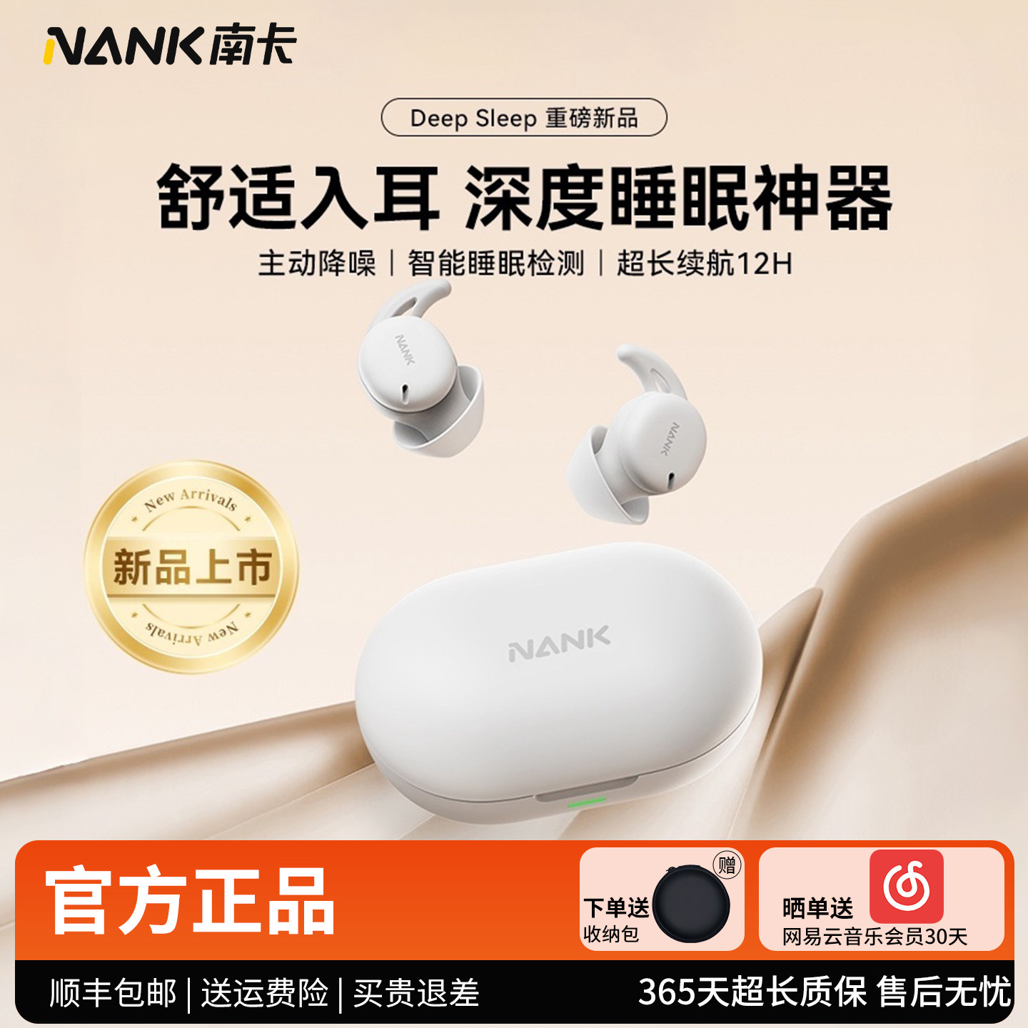 2025新款 NANK南卡Deep Sleep睡眠蓝牙耳机asmr可侧睡不压耳降噪
