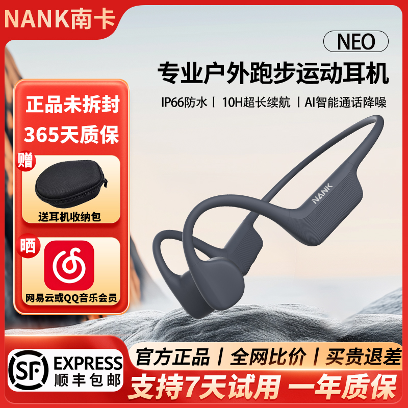 NANK南卡NEO骨传导蓝牙耳机骑行跑步健身不入耳无线充电运动耳机