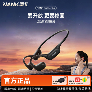 NANK南卡Runner Air 气传导蓝牙耳机跑步无线运动骑行健身不入耳