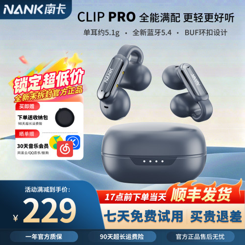NANK南卡Clip Pro耳夹式无线蓝牙耳机不入耳开放式通话降噪耳机