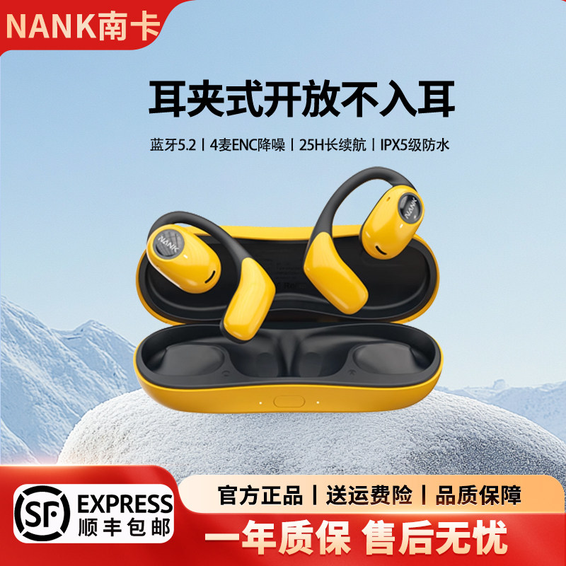 NANK南卡OE Pro开放式耳机不入耳无线耳挂式蓝牙跑步运动耳机