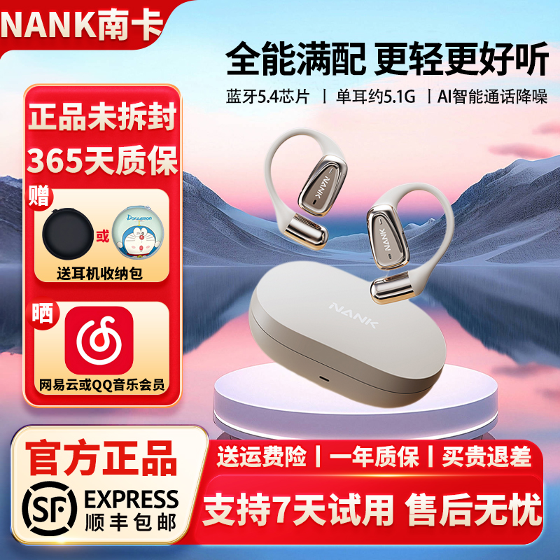 NANK南卡OE MIX开放式蓝牙耳机不入耳气传导无线挂耳式运动耳机