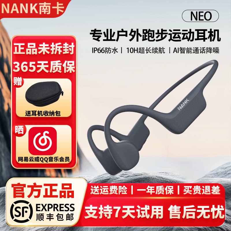NANK南卡NEO骨传导蓝牙耳机骑行跑步健身不入耳无线充电运动耳机