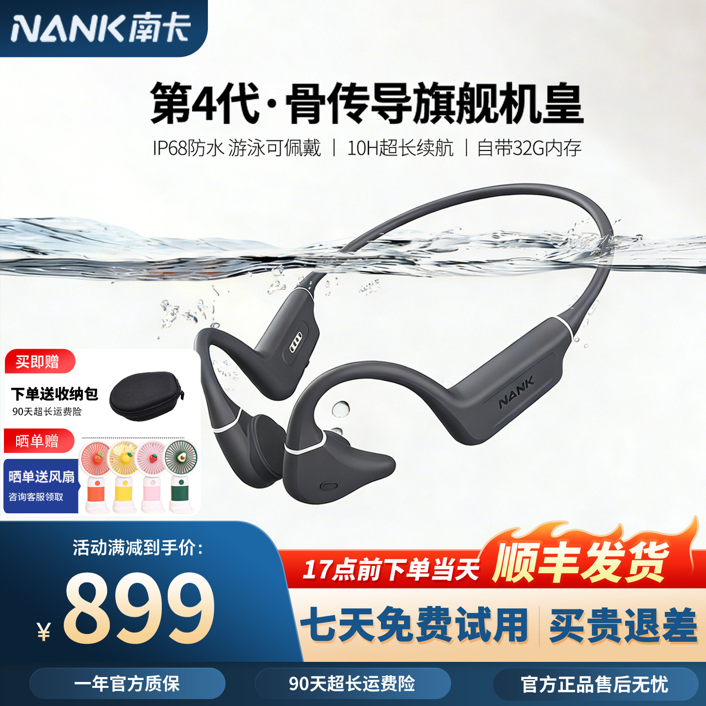 NANK南卡Runner Pro4s骨传导蓝牙耳机游泳骑行跑步无线运动耳机